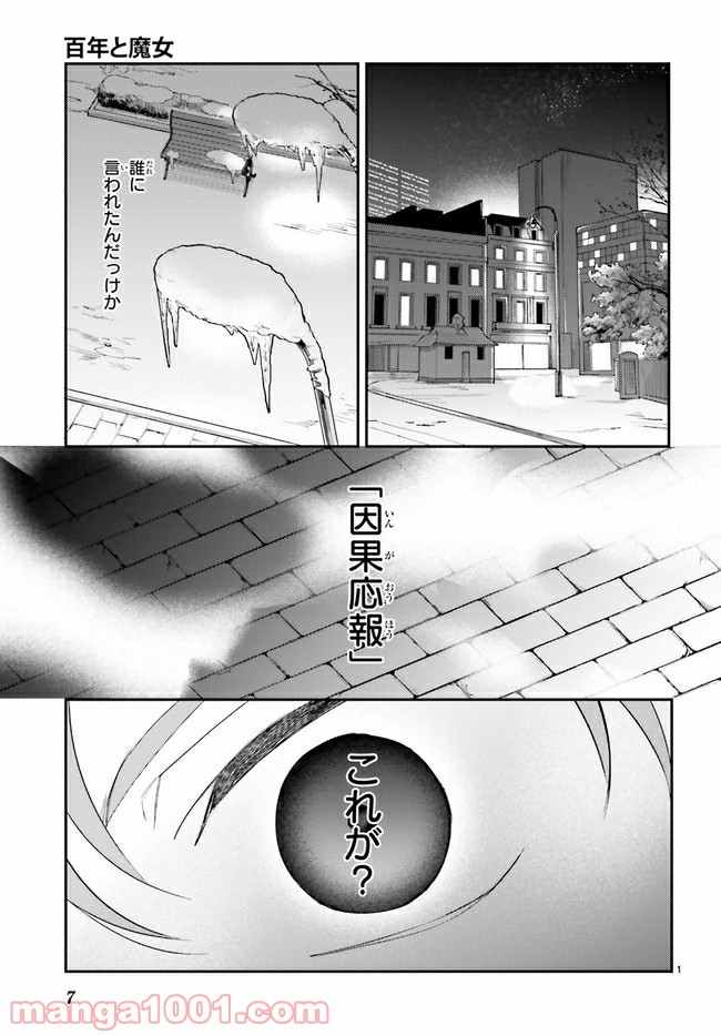 百年と魔女 第1.1話 - Trang 3