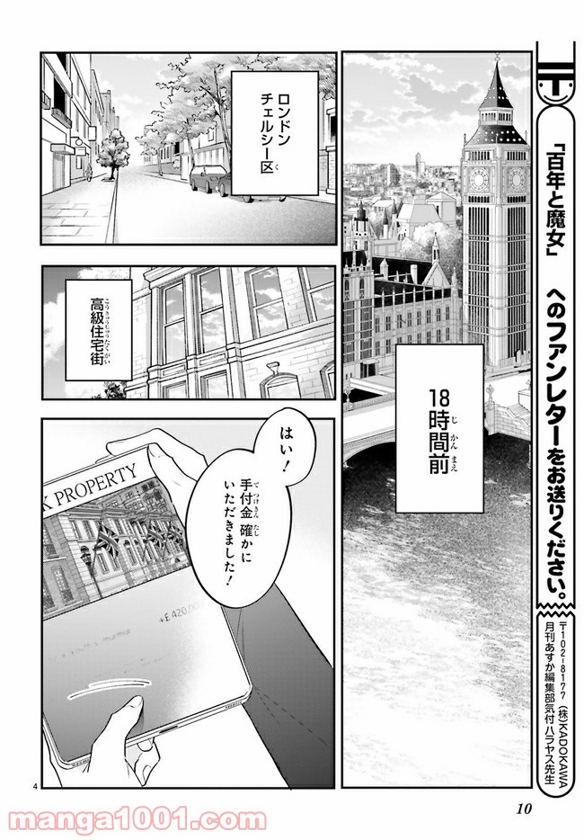 百年と魔女 第1.1話 - Trang 6