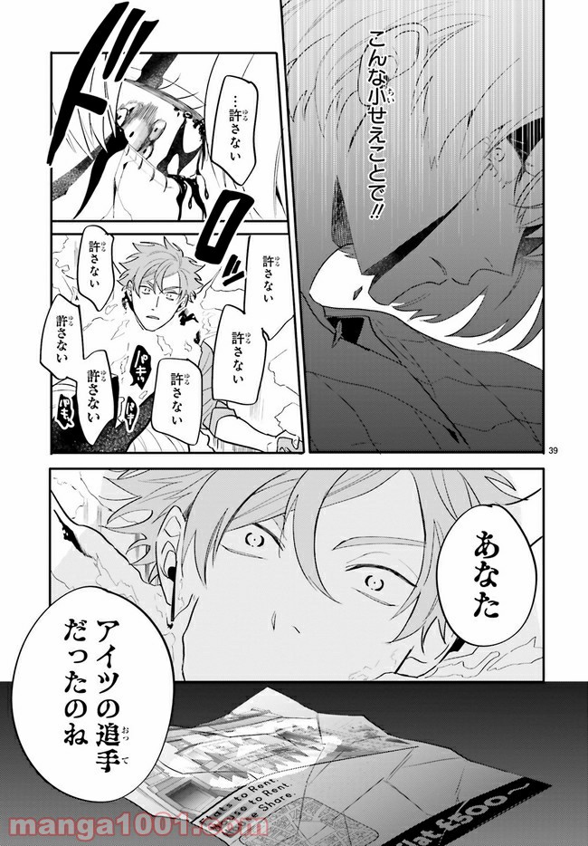 百年と魔女 第1.2話 - Trang 20