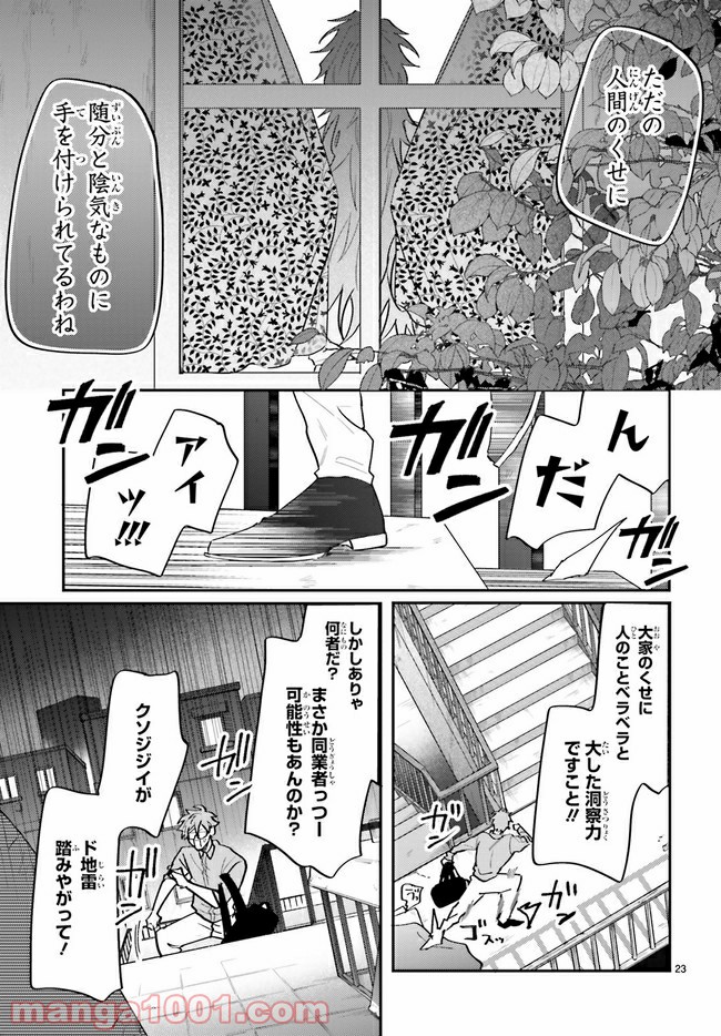 百年と魔女 第1.2話 - Trang 4