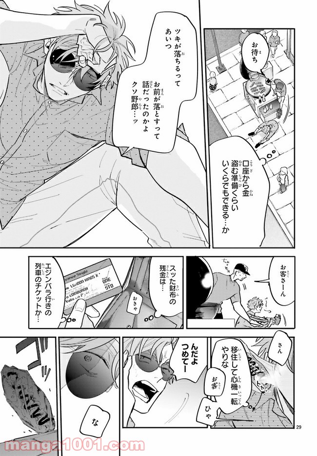 百年と魔女 第1.2話 - Trang 10