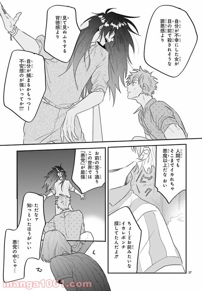 百年と魔女 第1.3話 - Trang 18