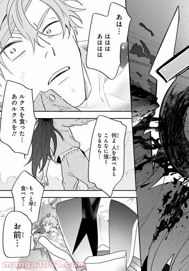 百年と魔女 第1.3話 - Trang 10