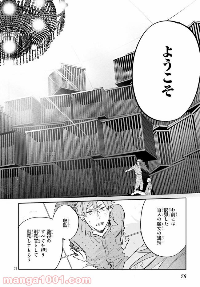 百年と魔女 第1.4話 - Trang 12