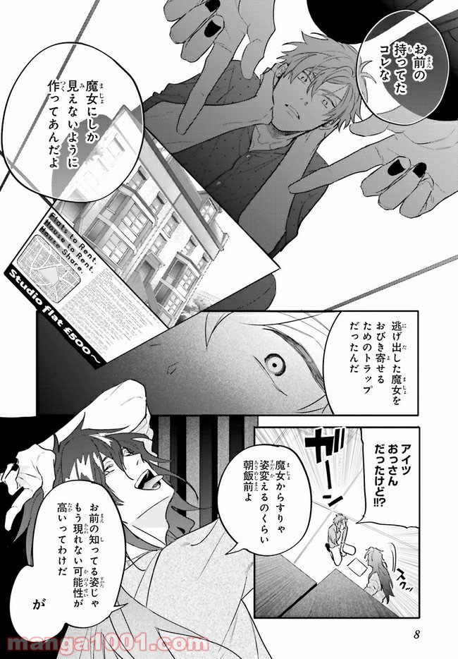 百年と魔女 第2.1話 - Trang 4