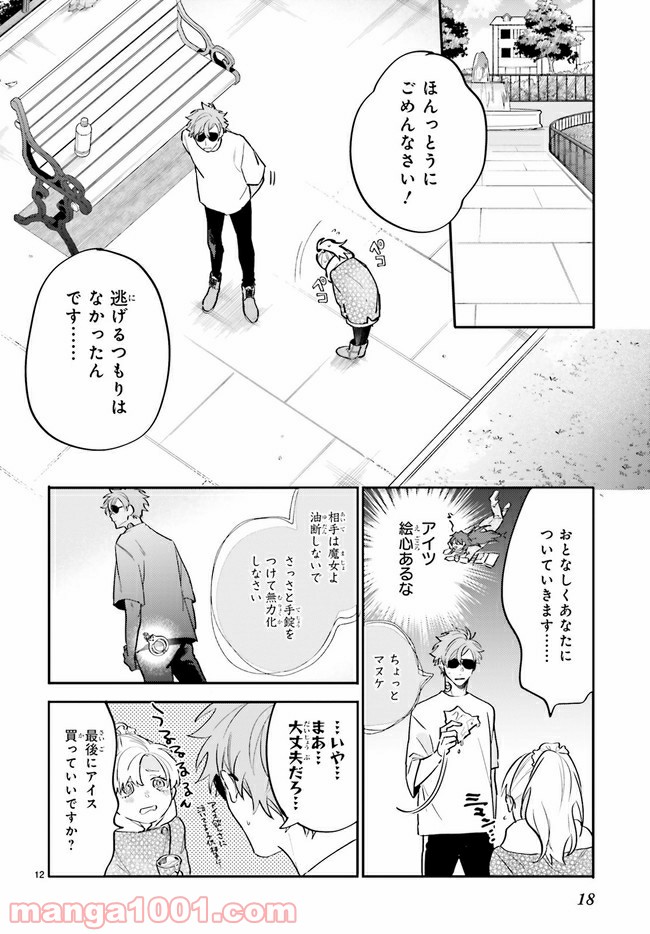 百年と魔女 第2.2話 - Trang 1