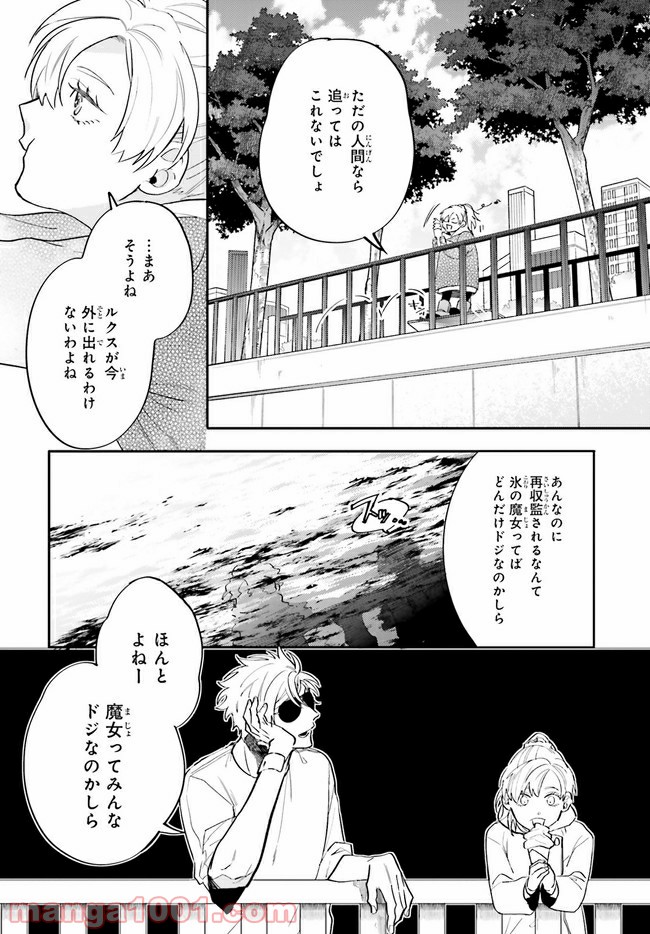 百年と魔女 第2.2話 - Trang 7