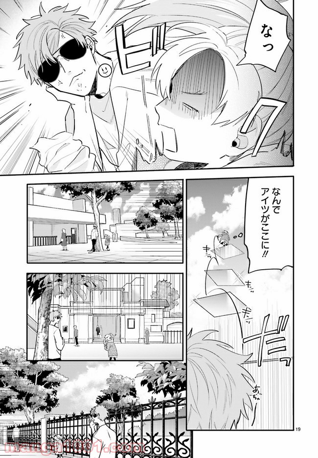 百年と魔女 第2.2話 - Trang 8