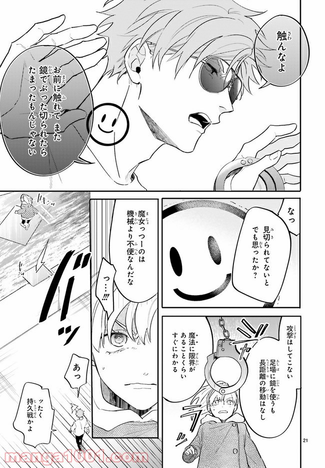百年と魔女 第2.2話 - Trang 10