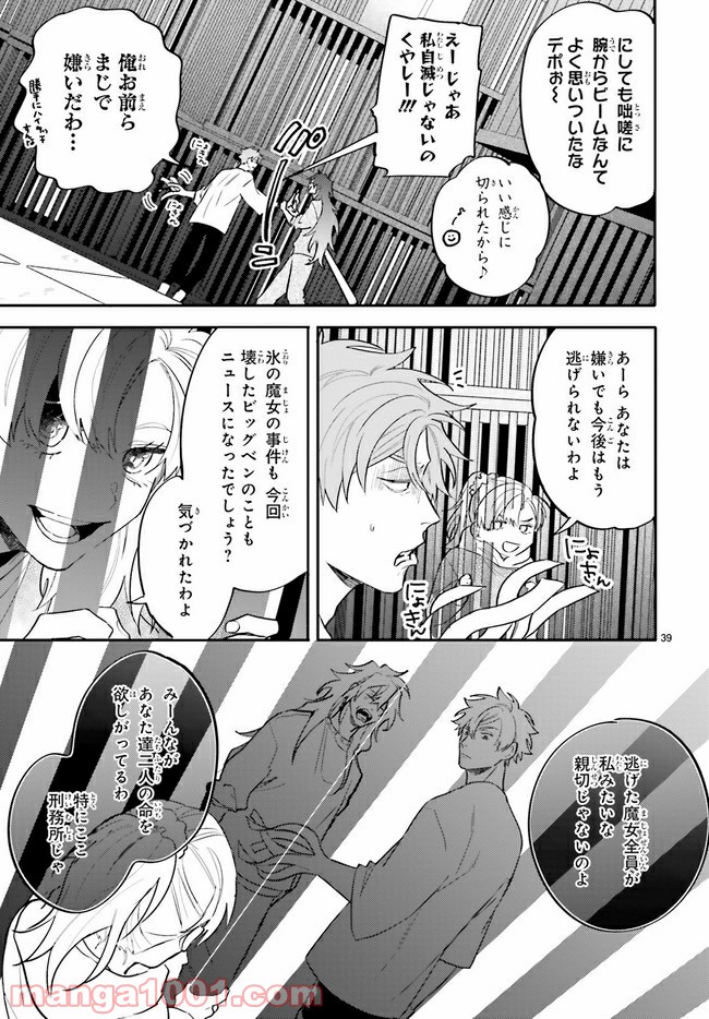 百年と魔女 第2.4話 - Trang 6