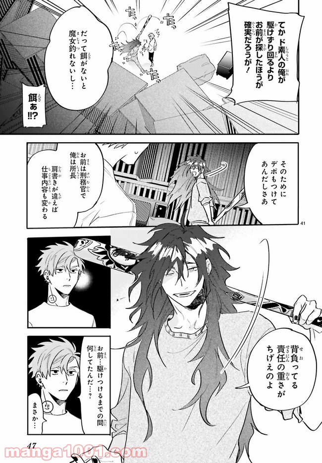 百年と魔女 第2.4話 - Trang 8
