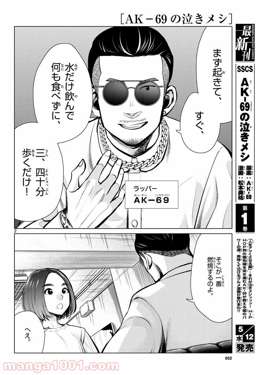 AK-69の泣きメシ 第7話 - Trang 2