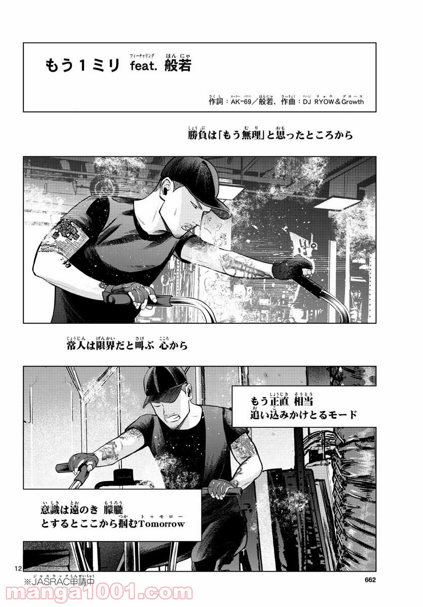 AK-69の泣きメシ 第7話 - Trang 12