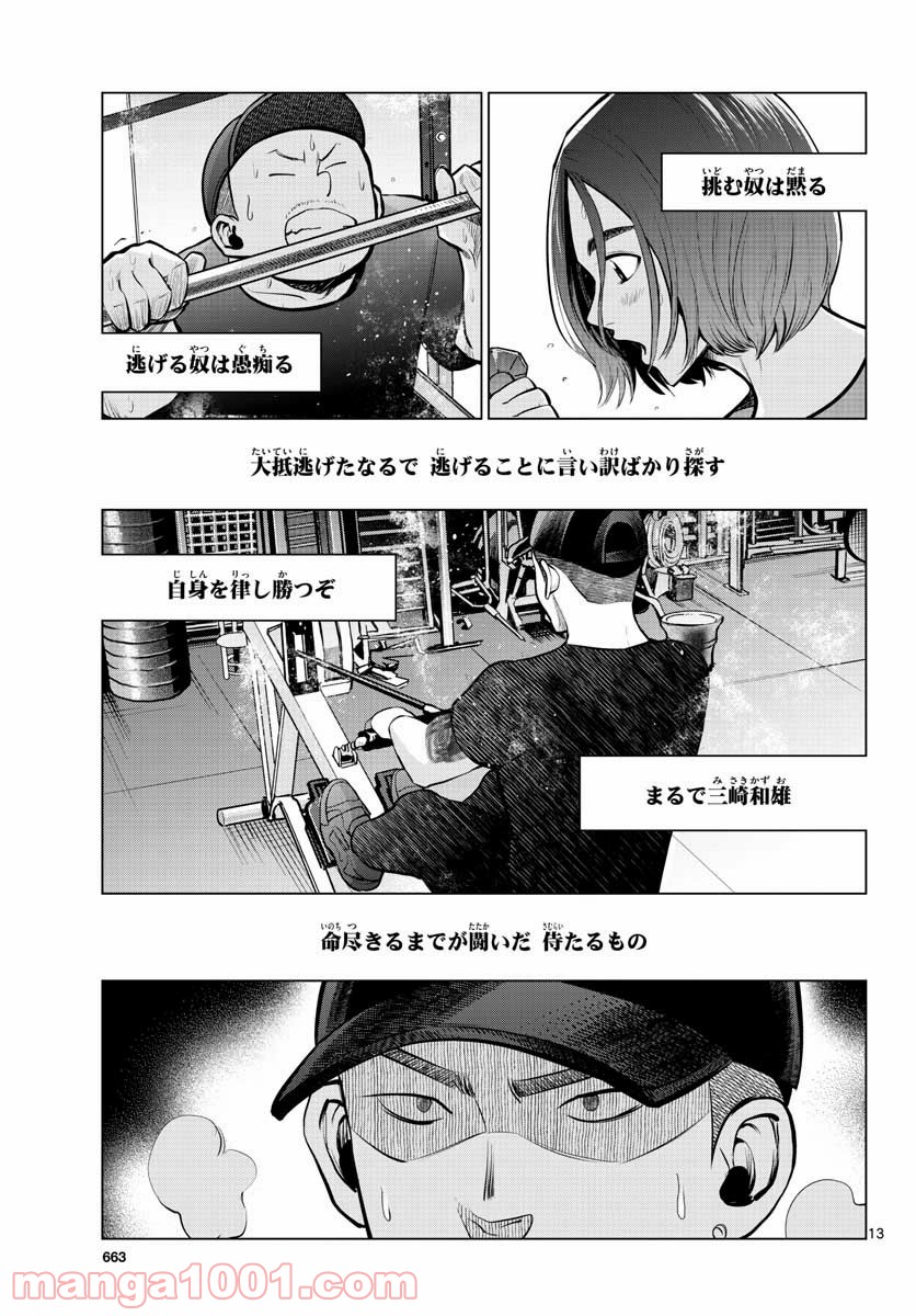 AK-69の泣きメシ 第7話 - Trang 13