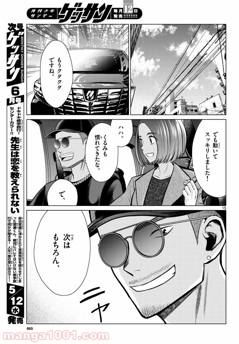 AK-69の泣きメシ 第7話 - Trang 15