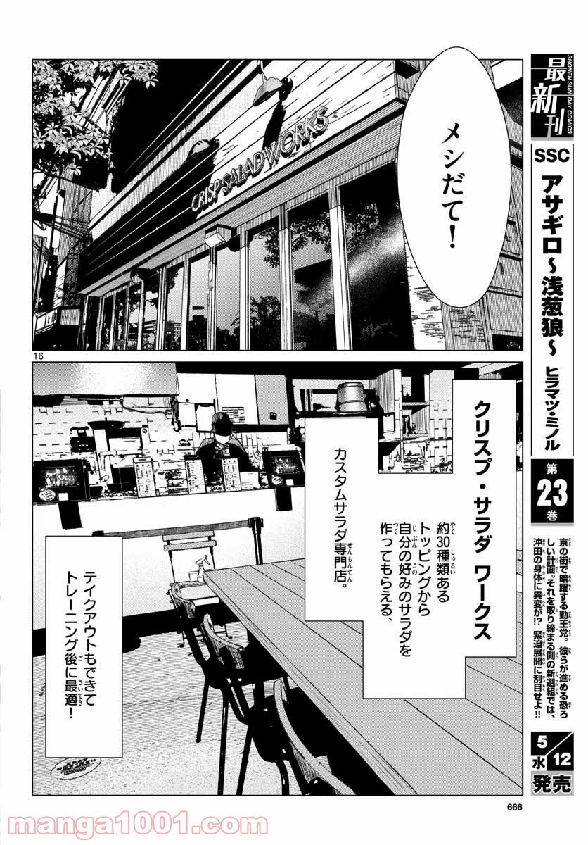 AK-69の泣きメシ 第7話 - Trang 16