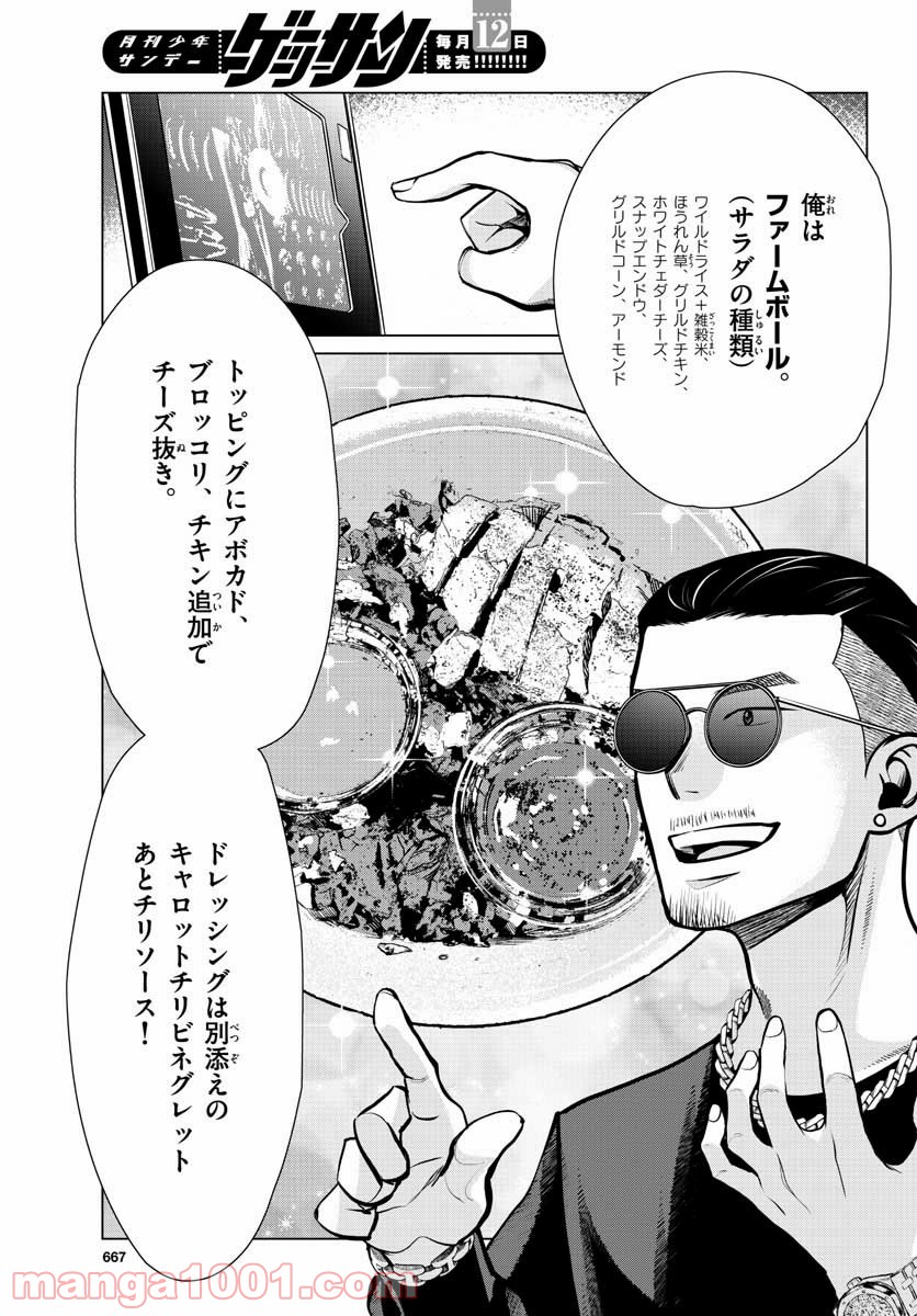 AK-69の泣きメシ 第7話 - Trang 17