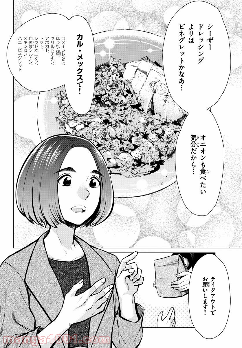 AK-69の泣きメシ 第7話 - Trang 18