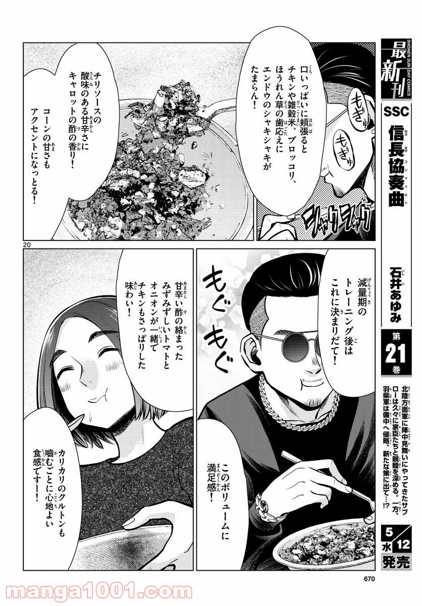 AK-69の泣きメシ 第7話 - Trang 20