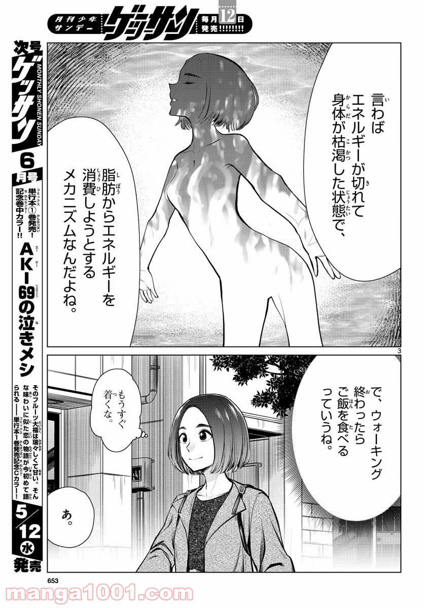 AK-69の泣きメシ 第7話 - Trang 3