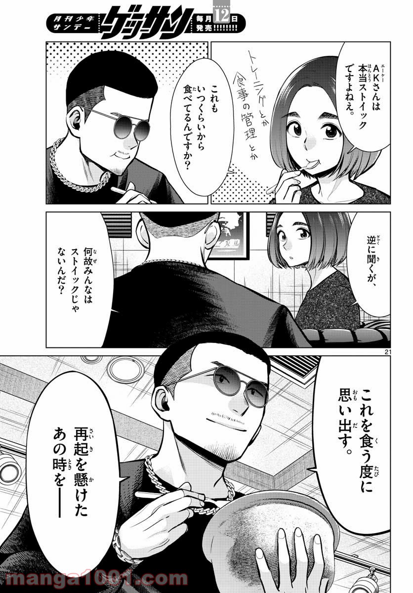 AK-69の泣きメシ 第7話 - Trang 21