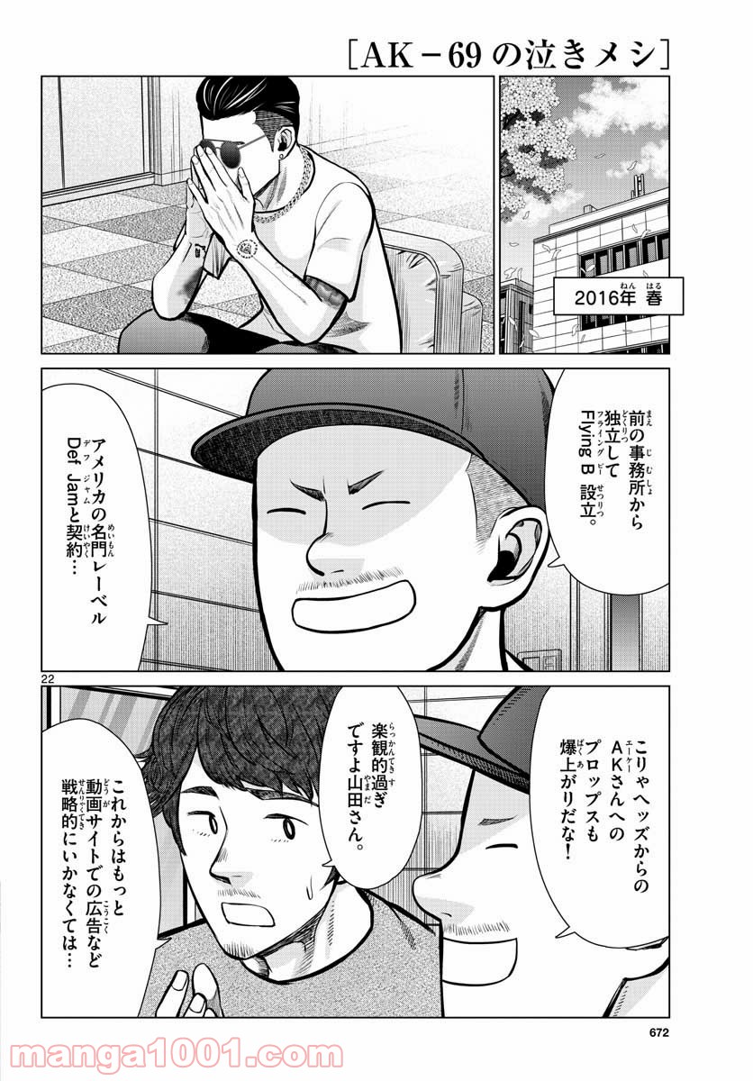 AK-69の泣きメシ 第7話 - Trang 22