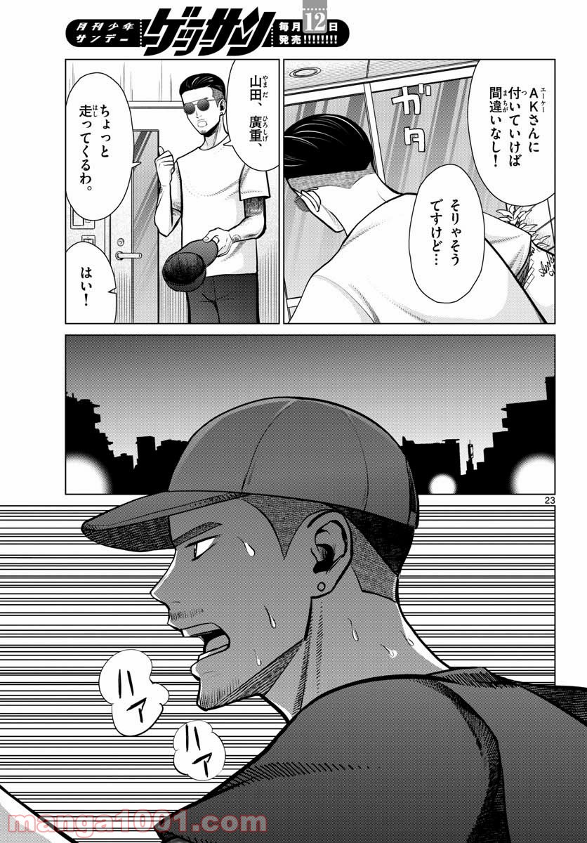 AK-69の泣きメシ 第7話 - Trang 23