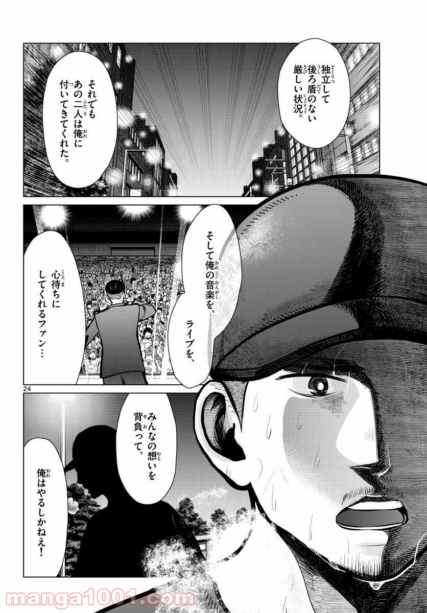 AK-69の泣きメシ 第7話 - Trang 24