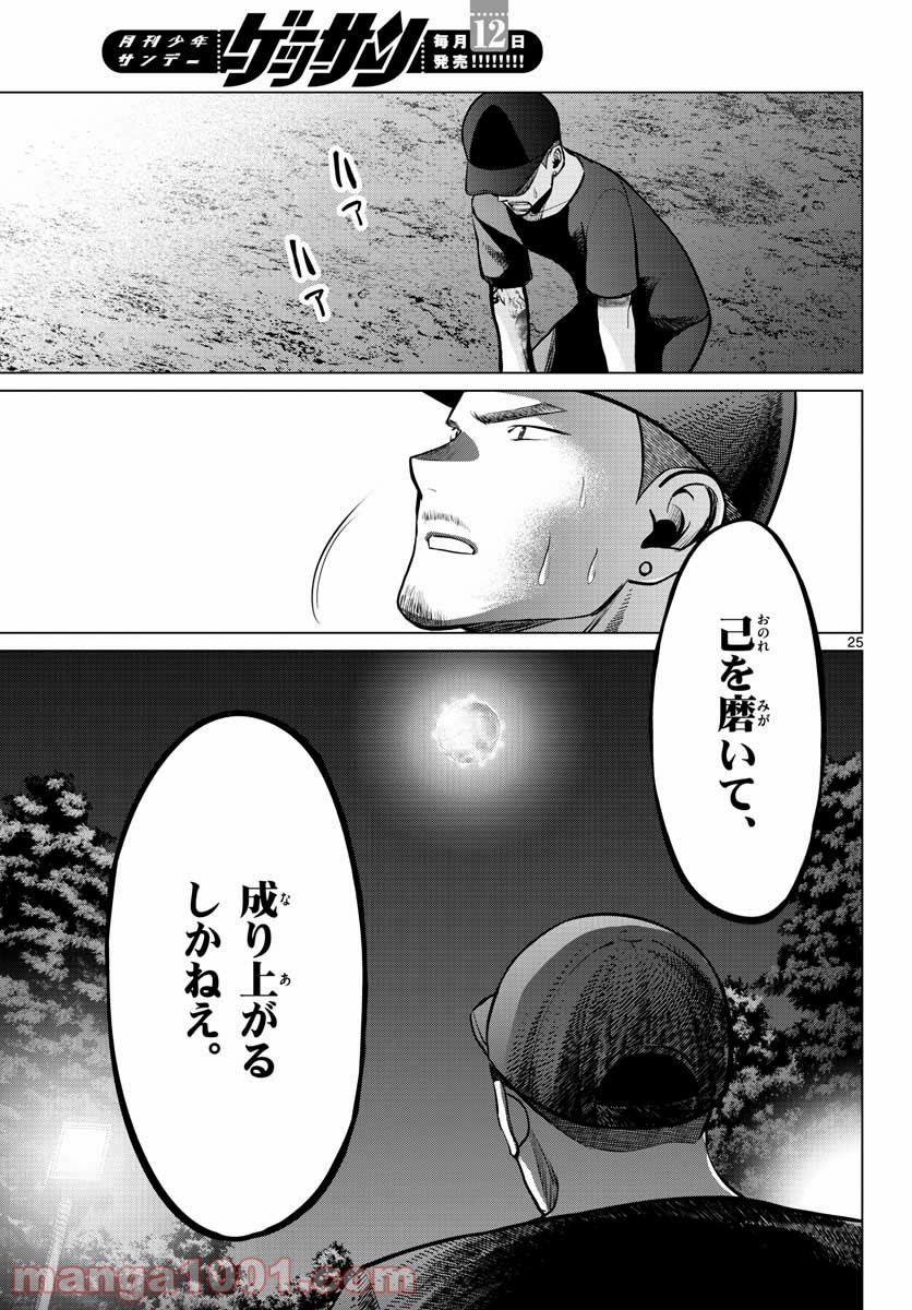 AK-69の泣きメシ 第7話 - Trang 25