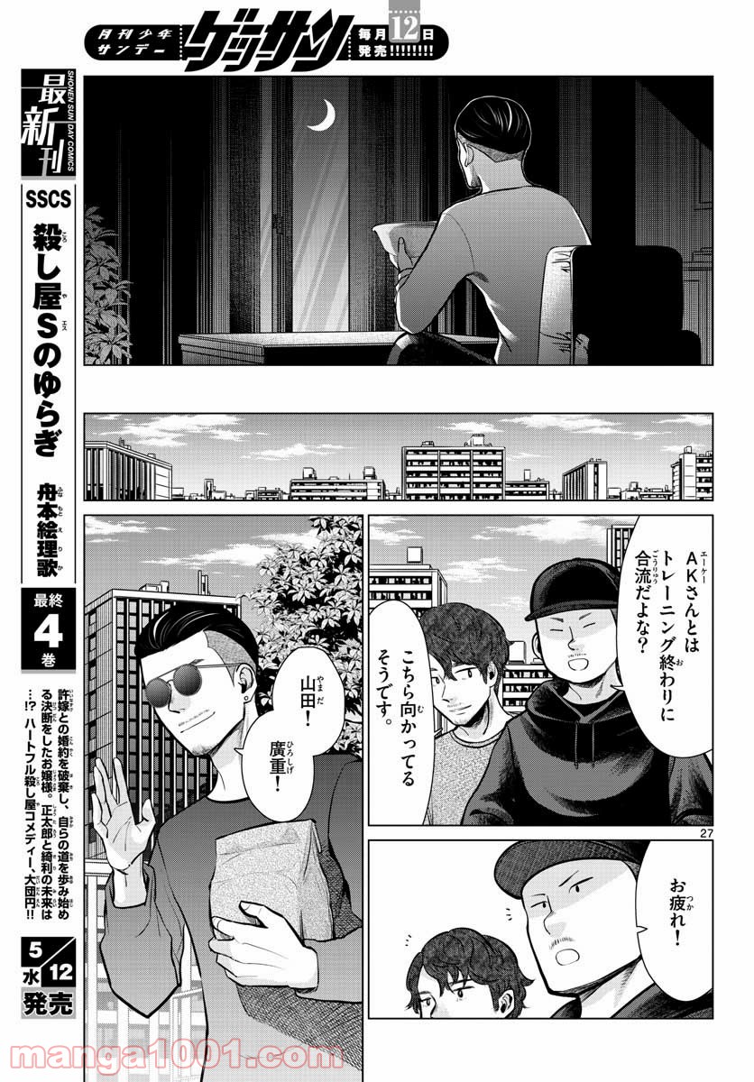 AK-69の泣きメシ 第7話 - Trang 27