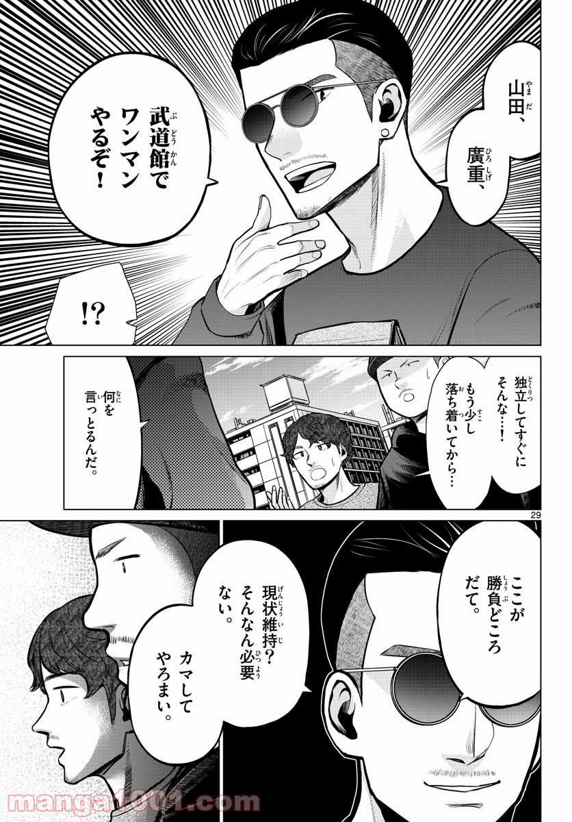 AK-69の泣きメシ 第7話 - Trang 29
