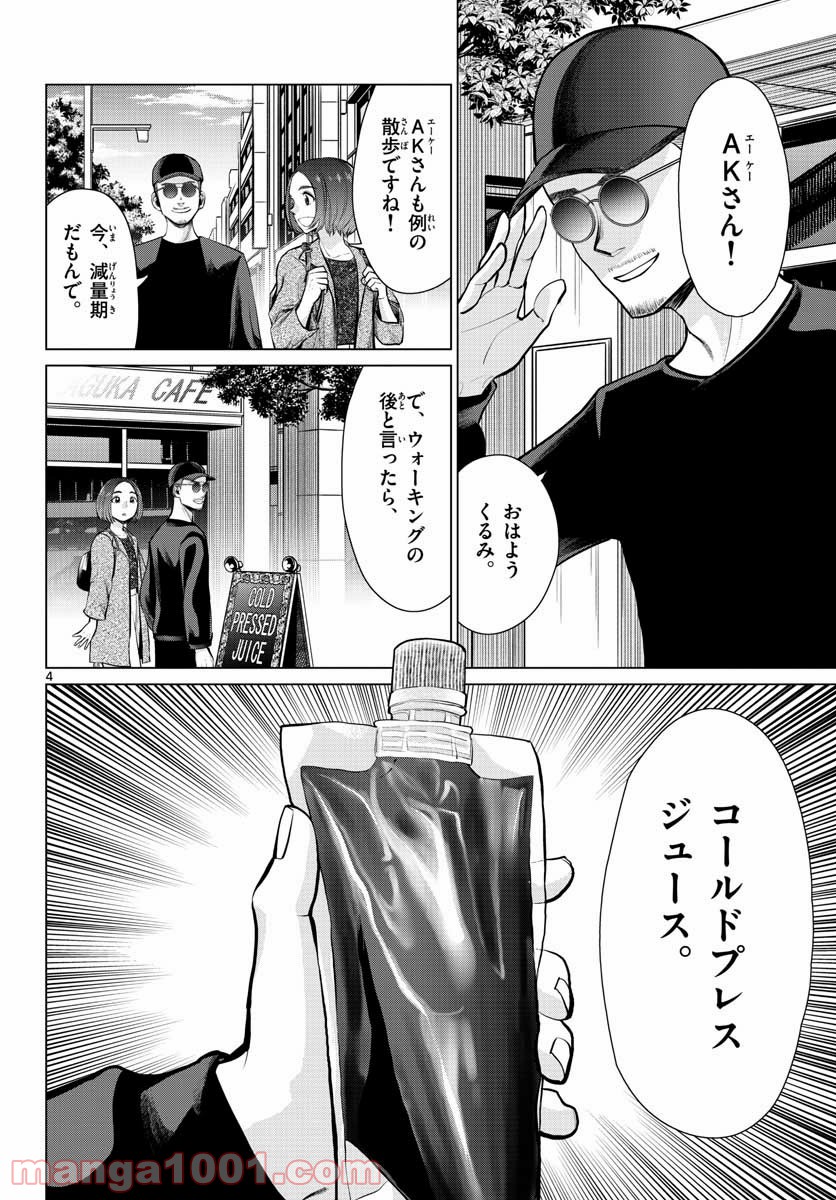 AK-69の泣きメシ 第7話 - Trang 4