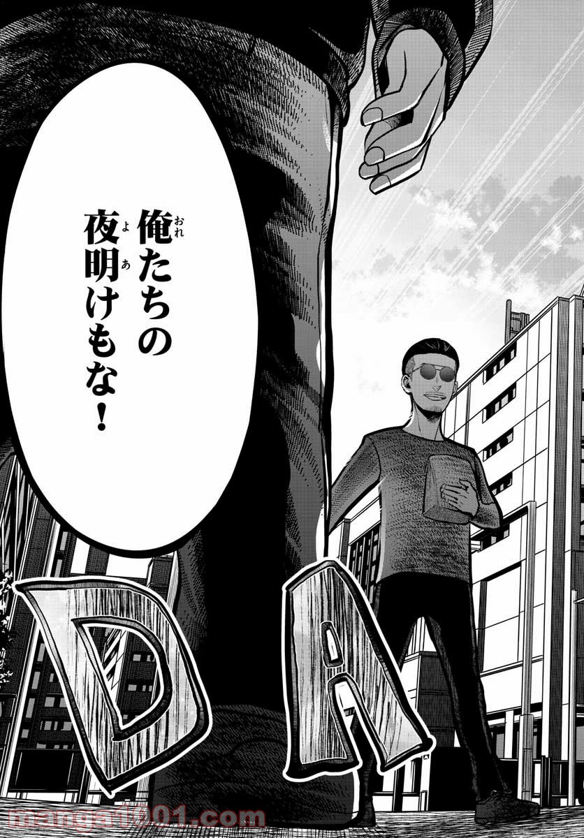 AK-69の泣きメシ 第7話 - Trang 31