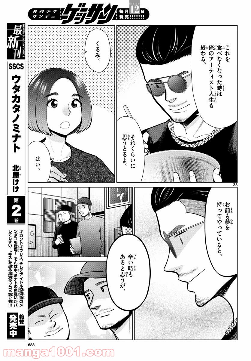 AK-69の泣きメシ 第7話 - Trang 33
