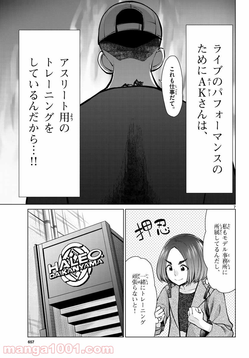 AK-69の泣きメシ 第7話 - Trang 7