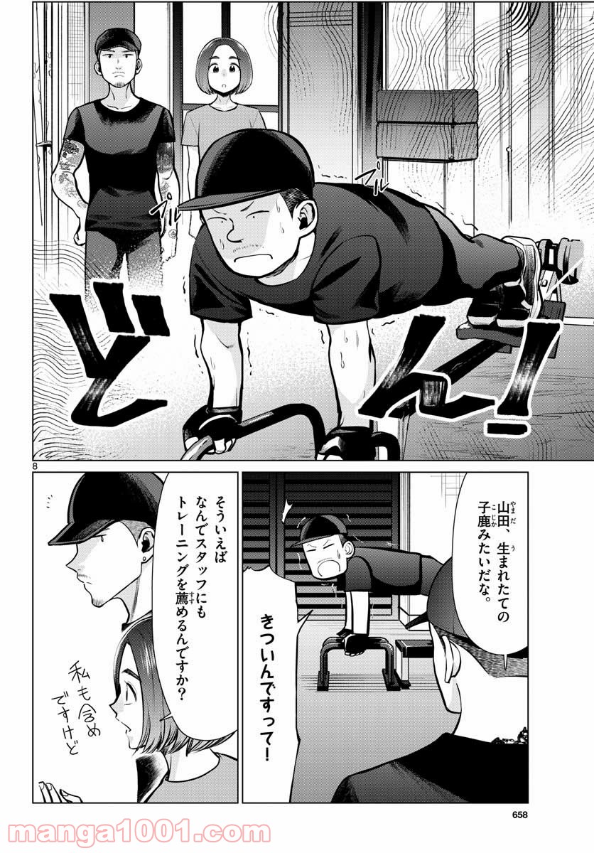 AK-69の泣きメシ 第7話 - Trang 8