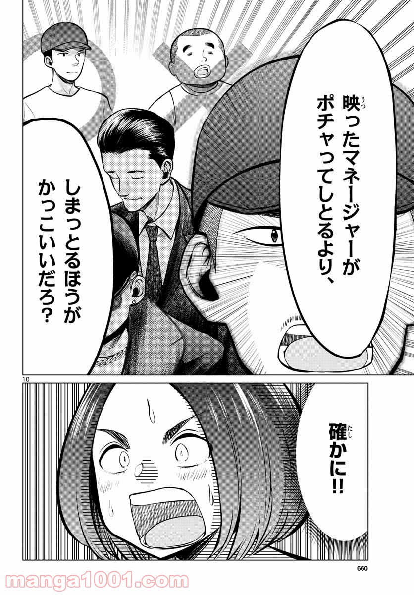 AK-69の泣きメシ 第7話 - Trang 10