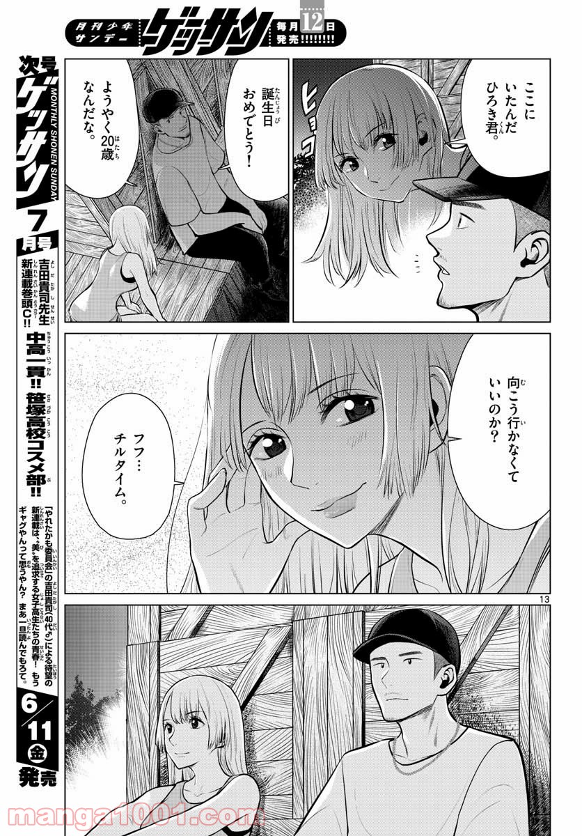 AK-69の泣きメシ 第8話 - Trang 13