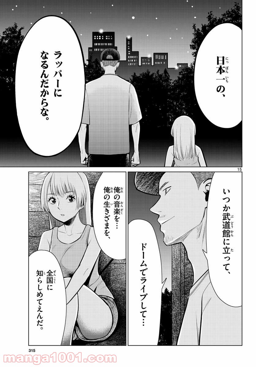 AK-69の泣きメシ 第8話 - Trang 15