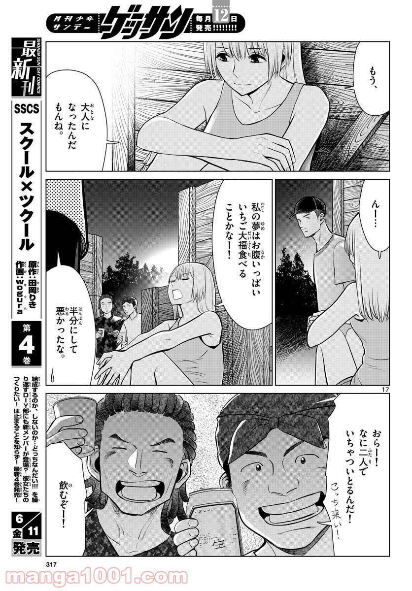 AK-69の泣きメシ 第8話 - Trang 17