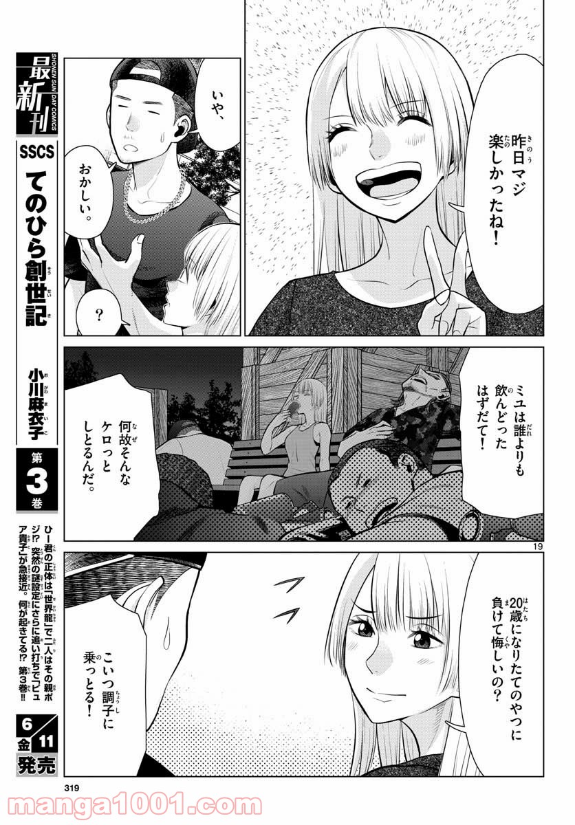 AK-69の泣きメシ 第8話 - Trang 19
