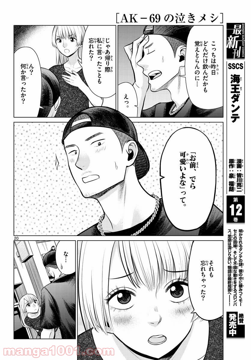 AK-69の泣きメシ 第8話 - Trang 20