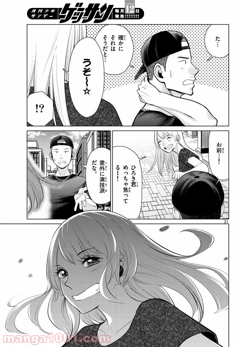 AK-69の泣きメシ 第8話 - Trang 21