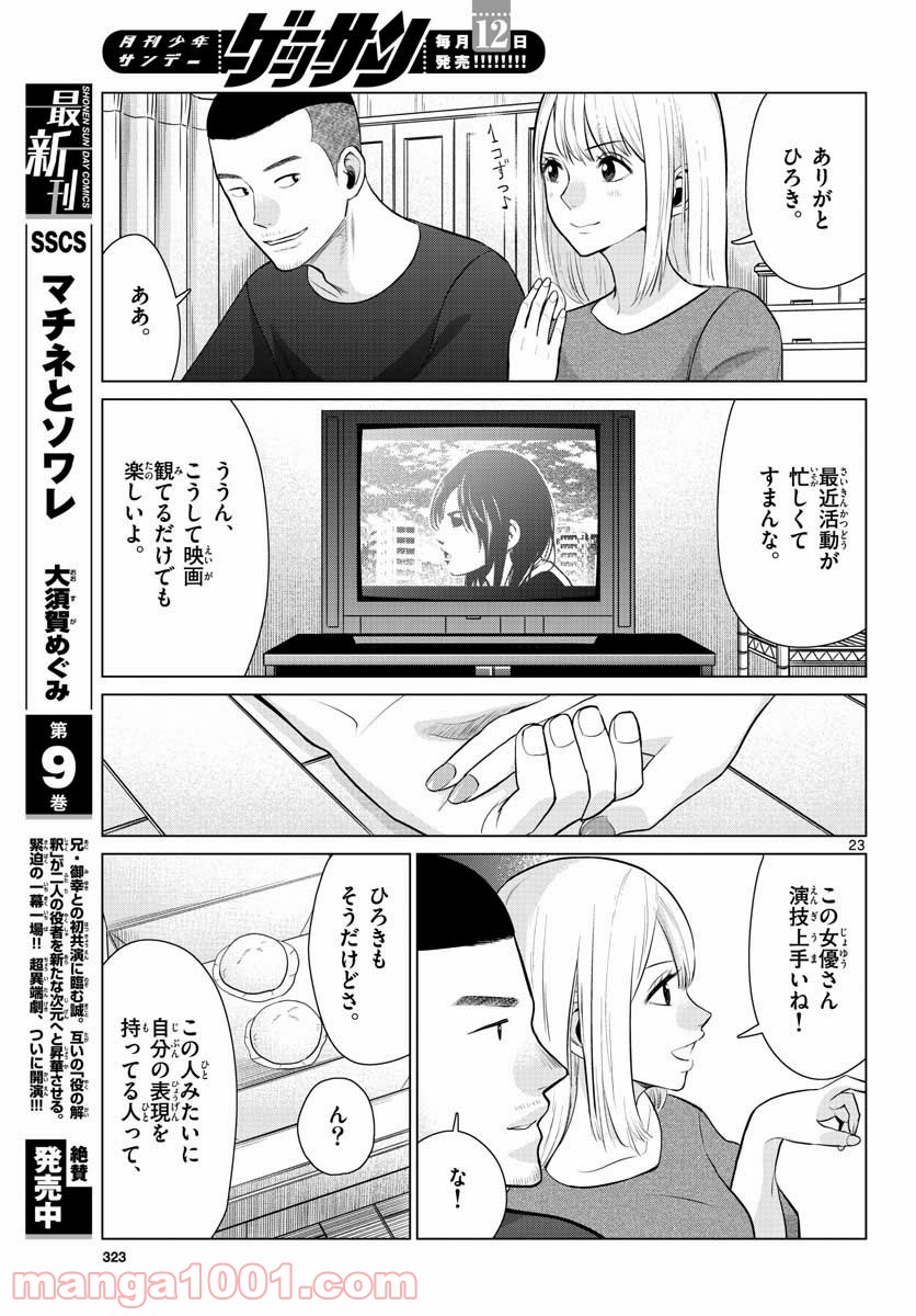 AK-69の泣きメシ 第8話 - Trang 23