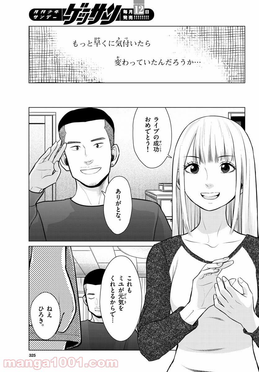 AK-69の泣きメシ 第8話 - Trang 25