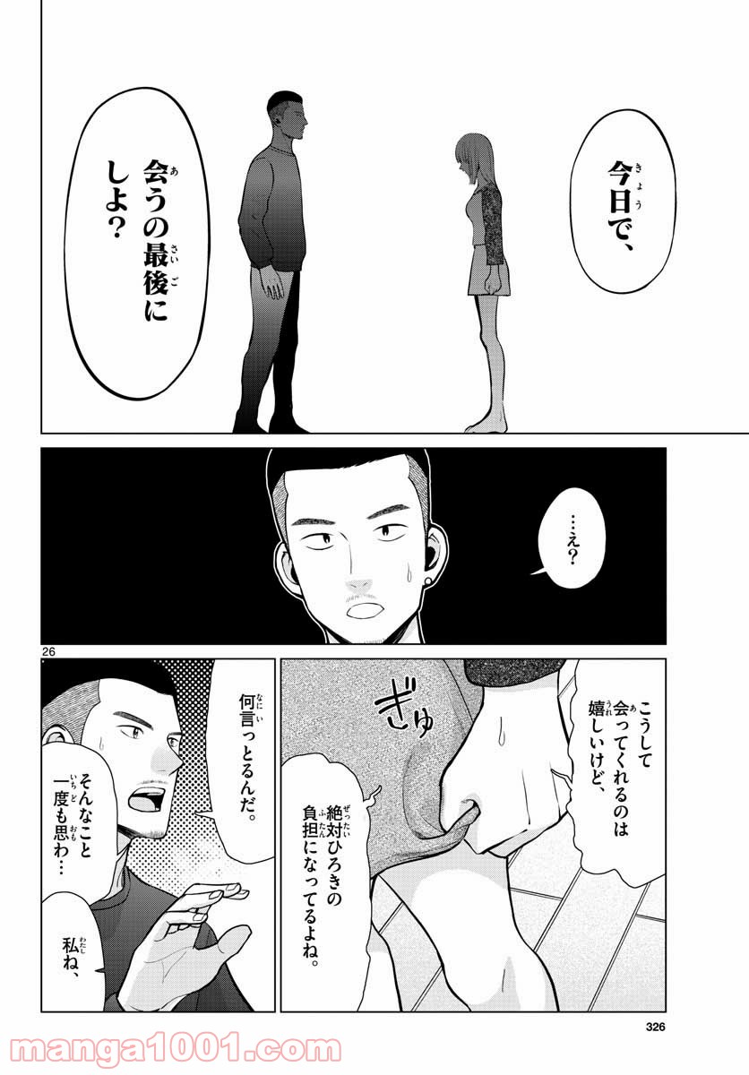 AK-69の泣きメシ 第8話 - Trang 26