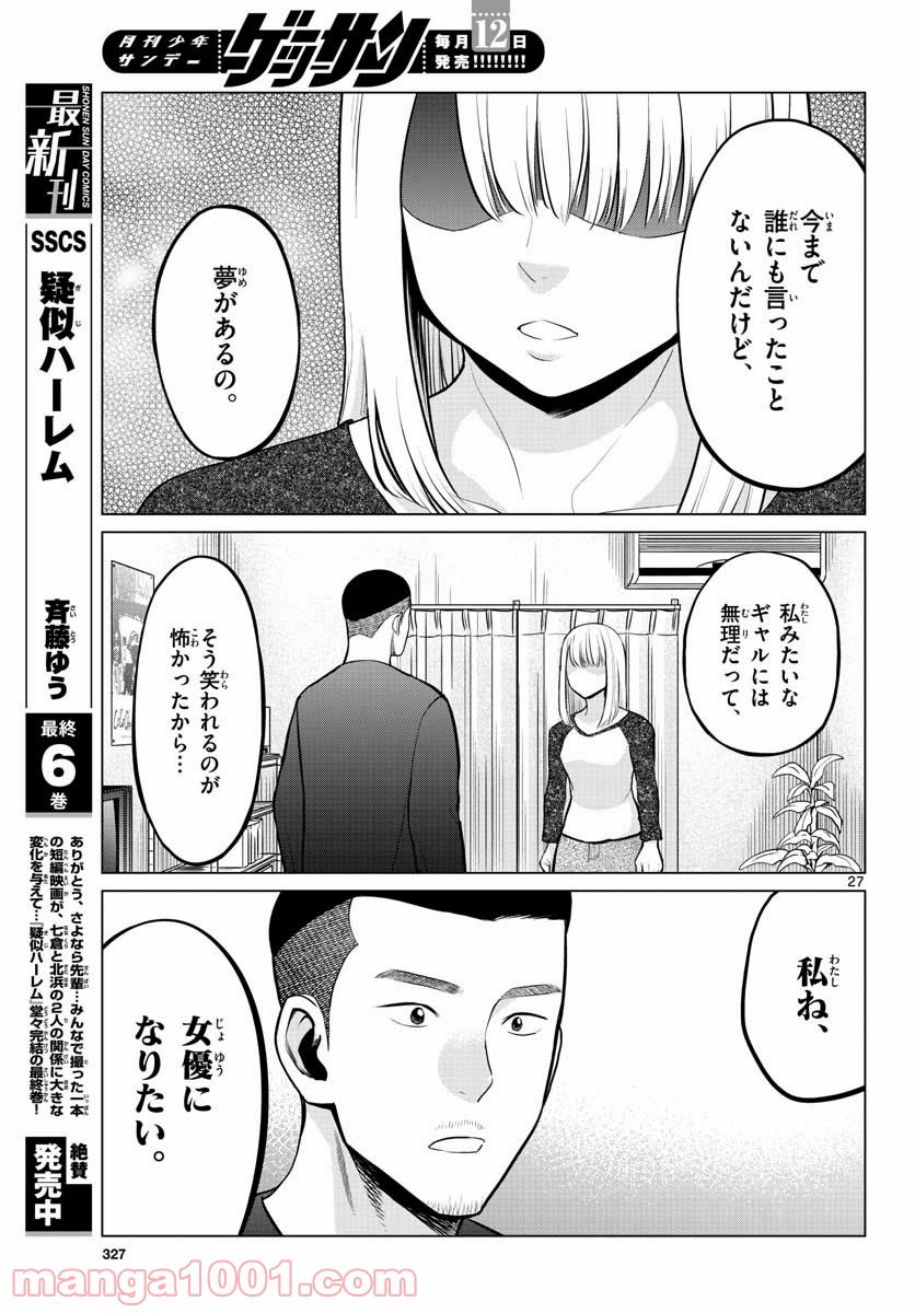 AK-69の泣きメシ 第8話 - Trang 27
