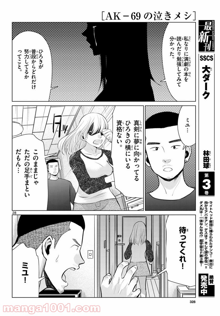 AK-69の泣きメシ 第8話 - Trang 28