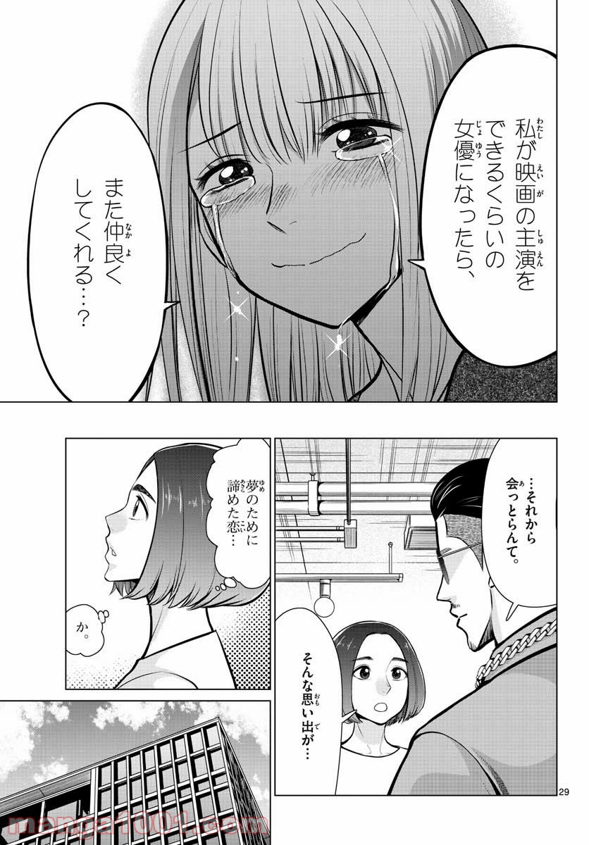 AK-69の泣きメシ 第8話 - Trang 29