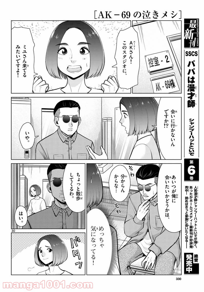 AK-69の泣きメシ 第8話 - Trang 30